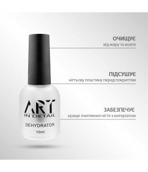 Дегідратор ART 10 мл